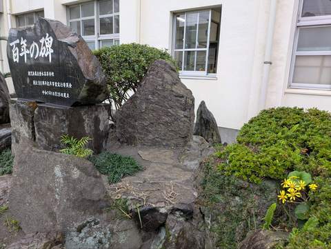 百年の碑 百年の碑