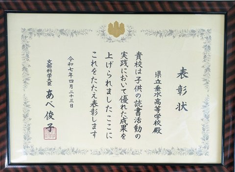 文科大臣表彰」